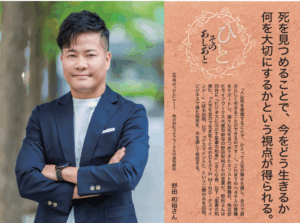 福音版6月号 死を見つめることで、今をどう生きるか 野田 和裕さん