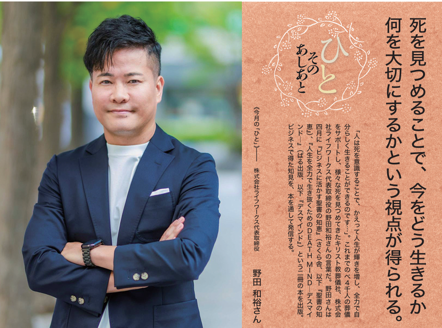 福音版6月号　死を見つめることで、今をどう生きるか　野田 和裕さん