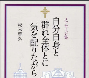 【書評】説教と対談で、教会と牧師の物語を立体化