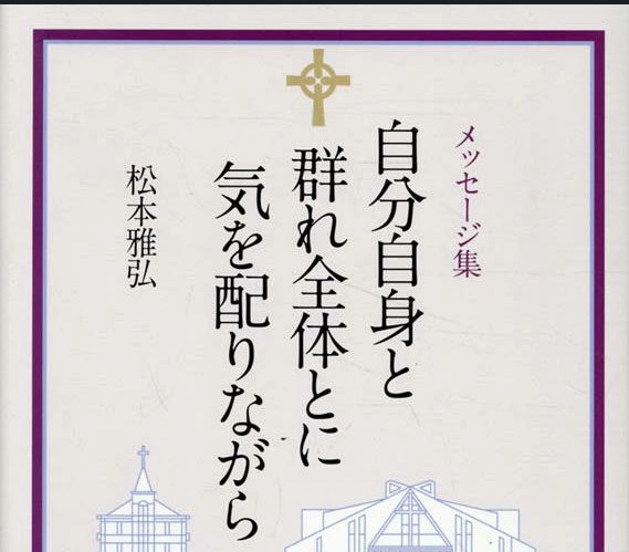 【書評】説教と対談で、教会と牧師の物語を立体化