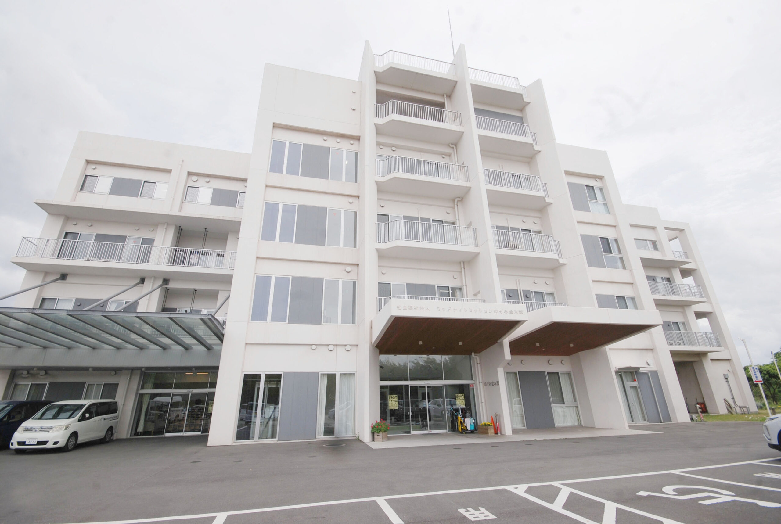 女性保護、高齢福祉から総合化　社会福祉法人ミッドナイトミッションのぞみ会