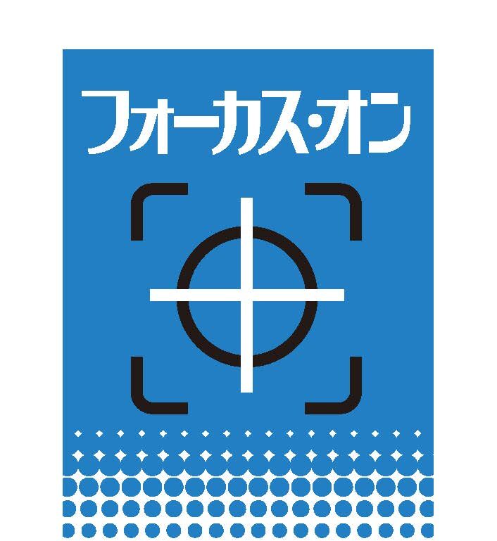 《特集フォーカス・オン》対話　「正しさ」の応酬から抜け出す