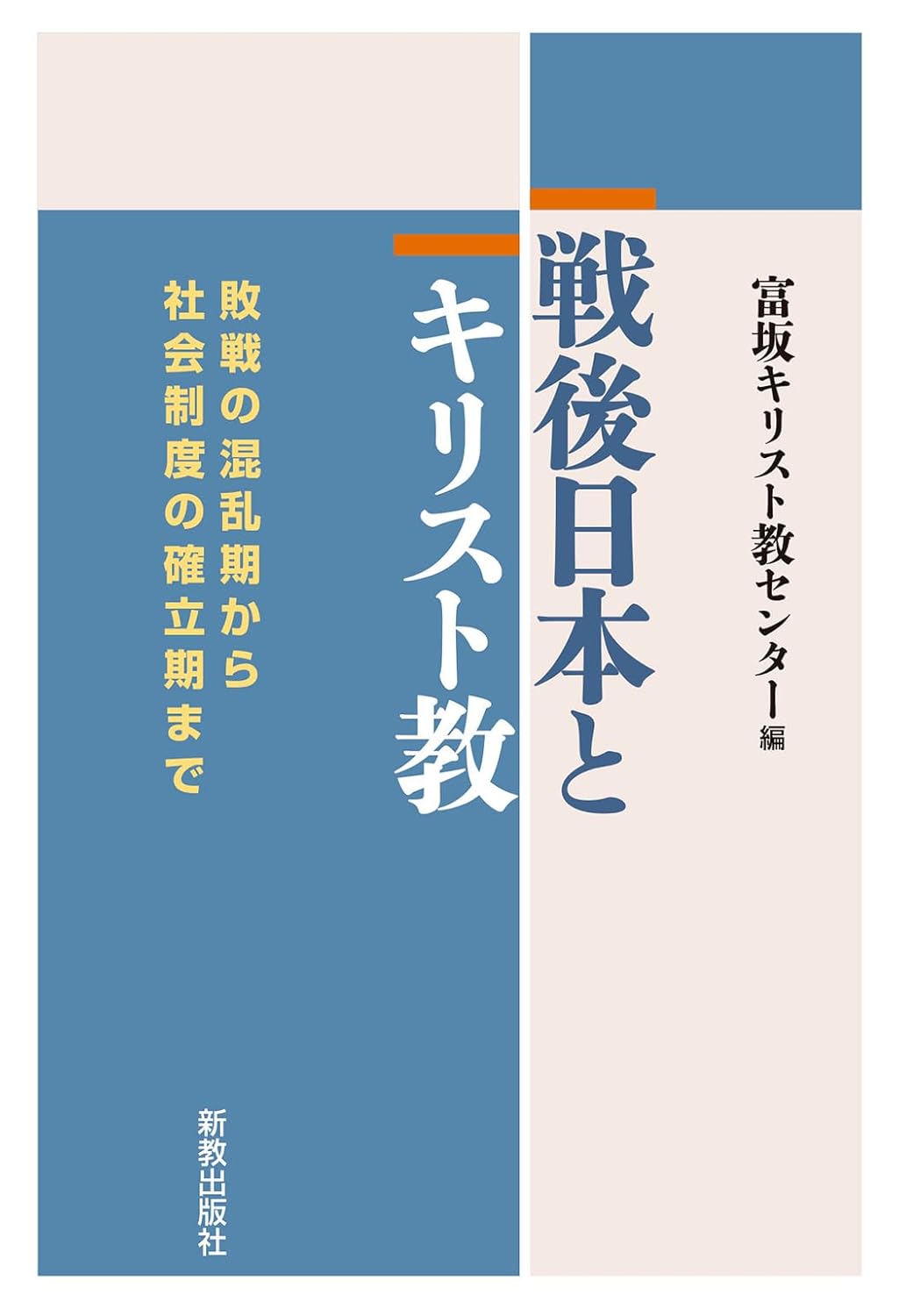 戦後の教会はどうだったのか？③　「精神革命」はいまだ成らず　３人に聞く