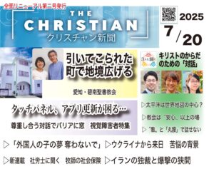 クリスチャン新聞7月20日号短冊です