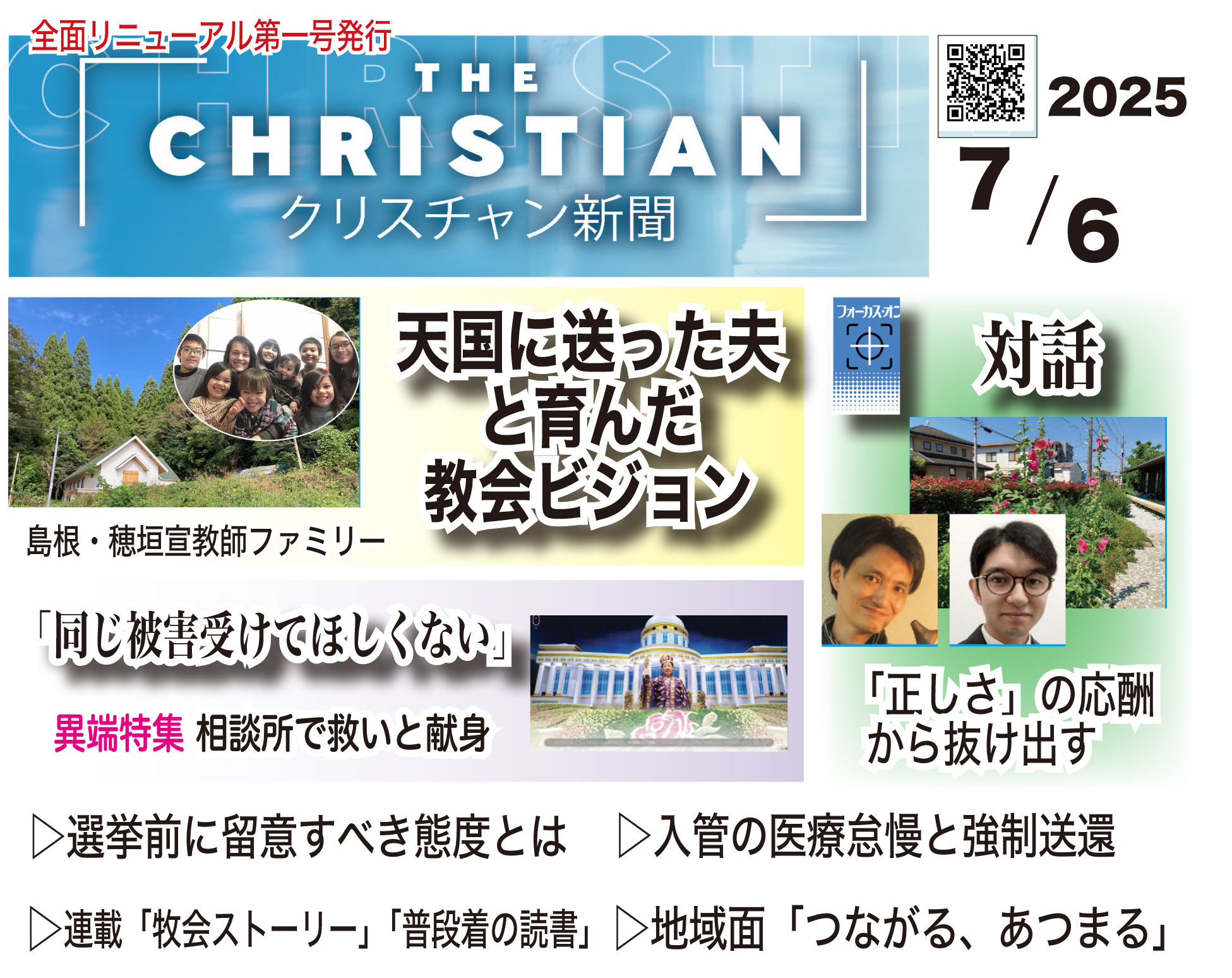 リニューアル号7月6日号短冊です