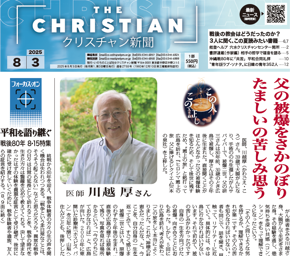 クリスチャン新聞8月3日号電子版公開しました