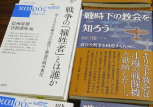【速報】「戦後80年、私になにが関係ある?」2025年信州夏期宣教講座エクステンション開催