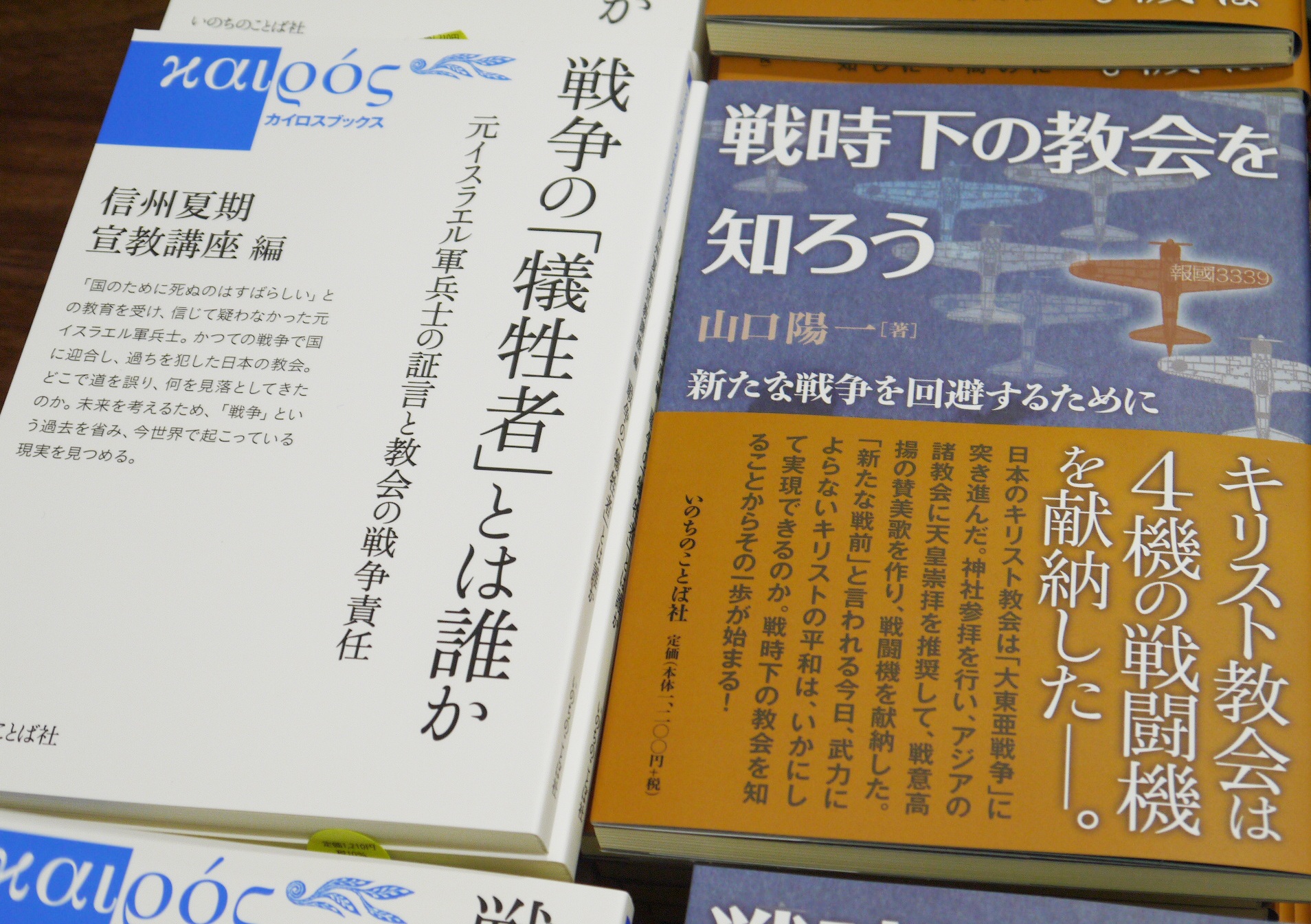 【速報】「戦後80年、私になにが関係ある？」2025年信州夏期宣教講座エクステンション開催