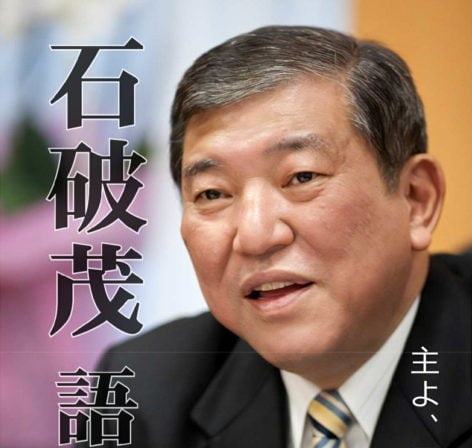 石破首相へのとりなし　「国際協調と人権重視の戦後80年談話を」
