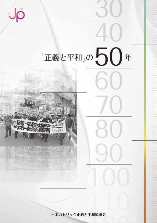 戦後の教会はどうだったのか？②　声明、行動の時代背景を解説　３人に聞く