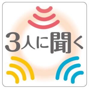 「新しいもの」受け入れるには？　3人に聞く