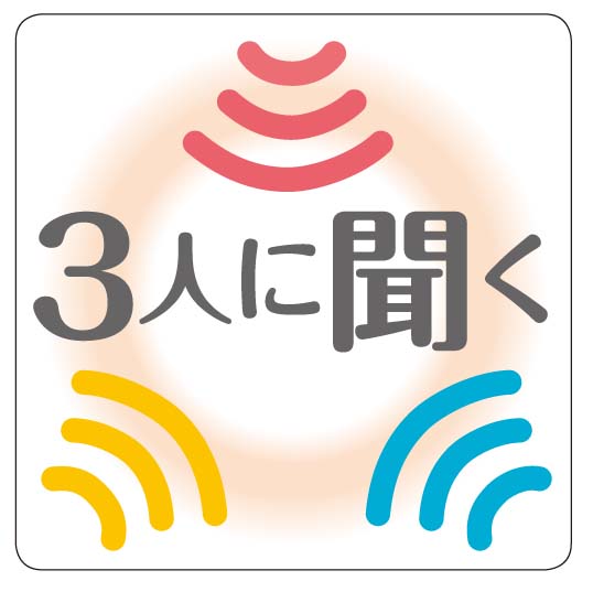 「新しいもの」受け入れるには？　3人に聞く