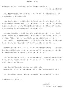 日本バプテスト連盟「戦後80年の祈り」を作成