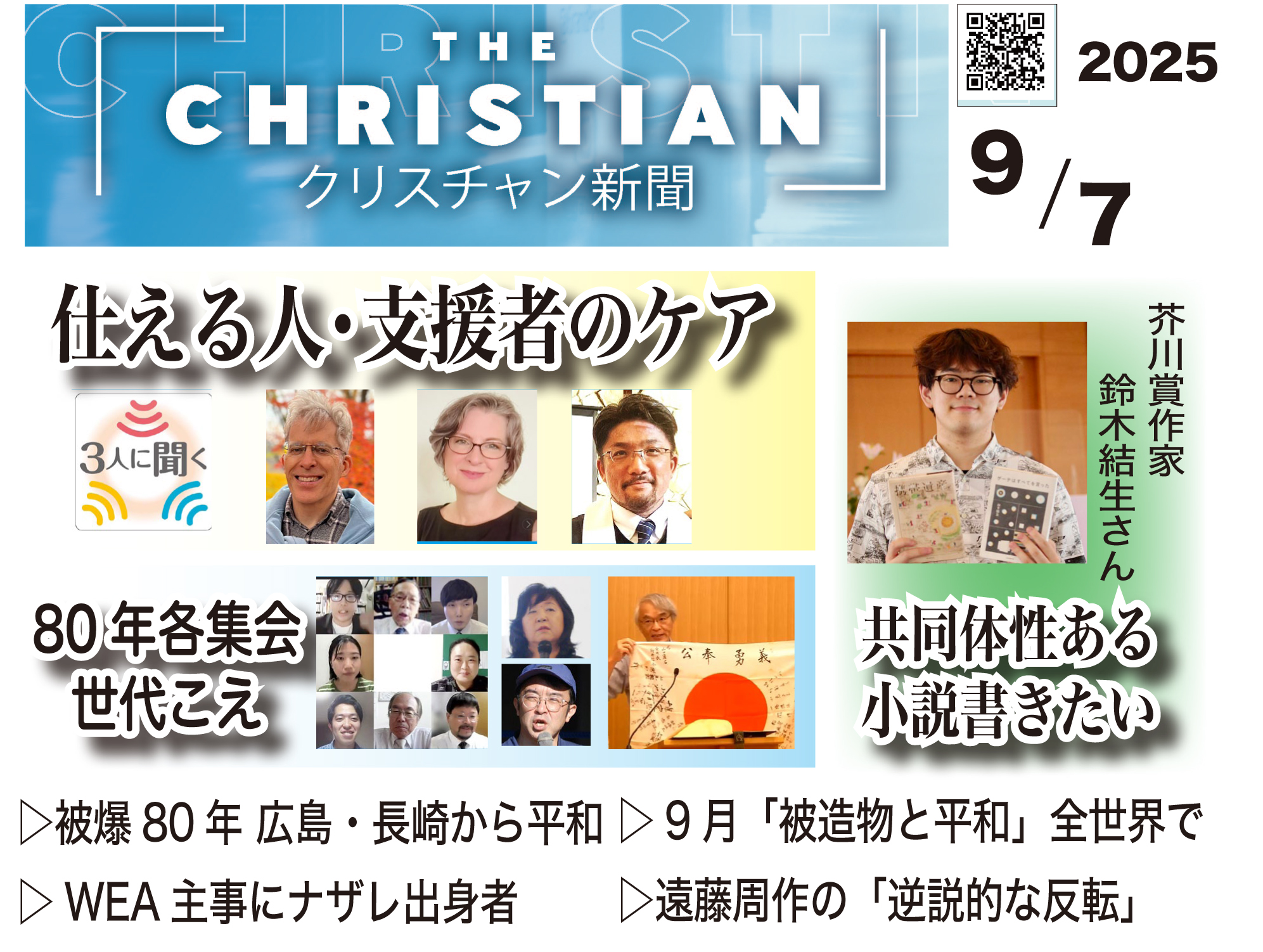 最新号の見どころ　9月7日号