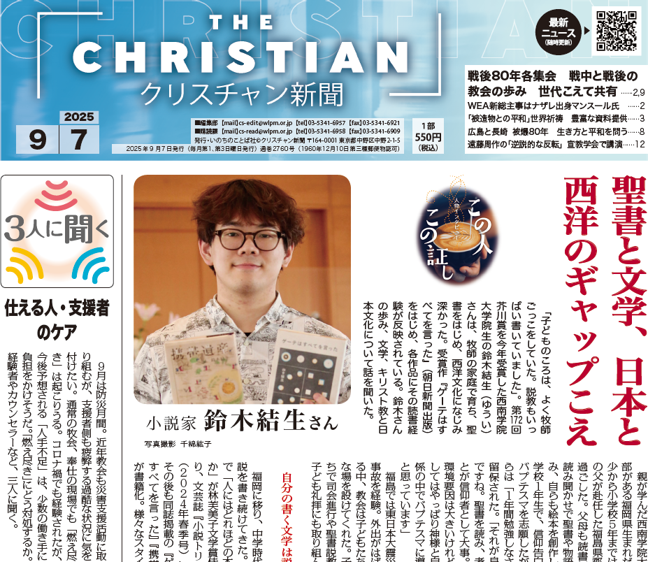 クリスチャン新聞9月7日号電子版公開しました