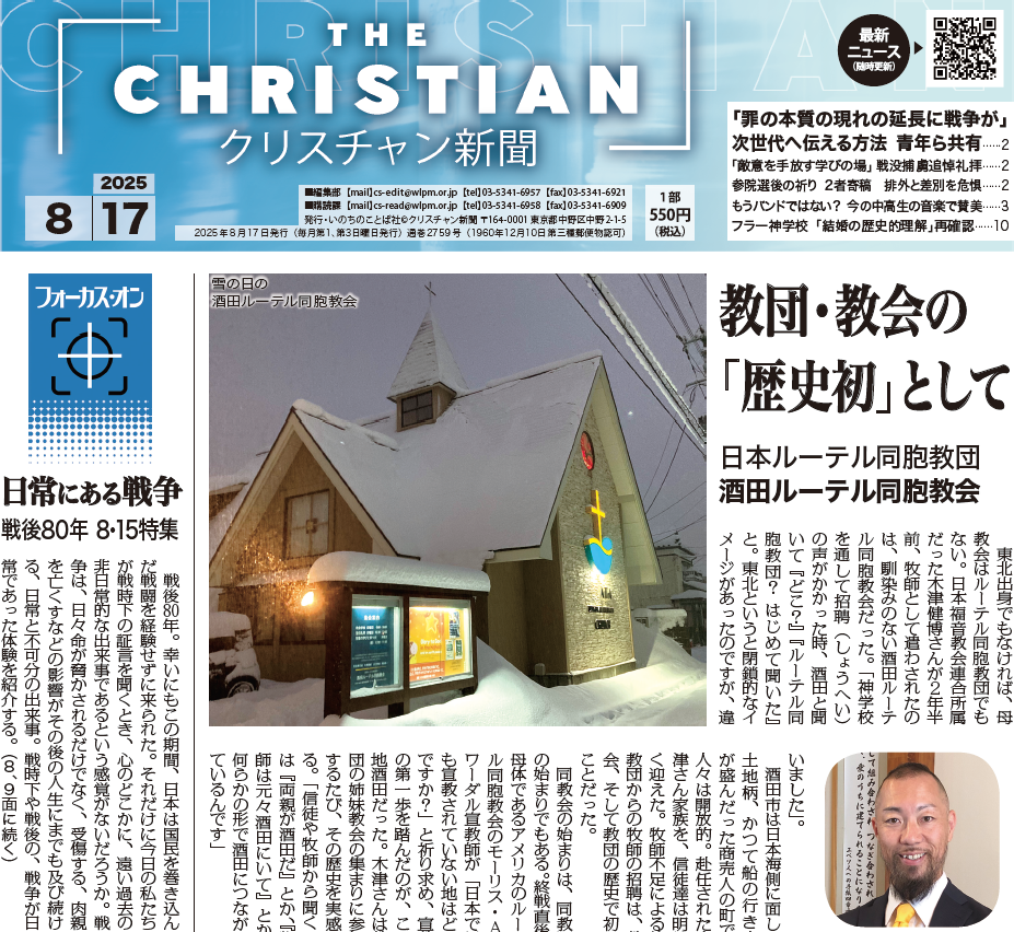 クリスチャン新聞8月17日号電子版公開しました