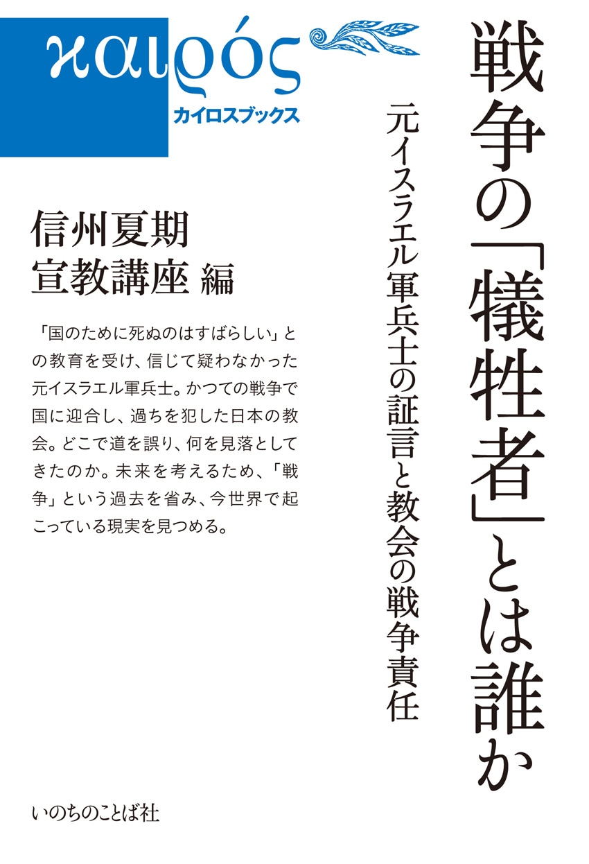 【レビュー】『戦争の「犠牲者」とは誰か』