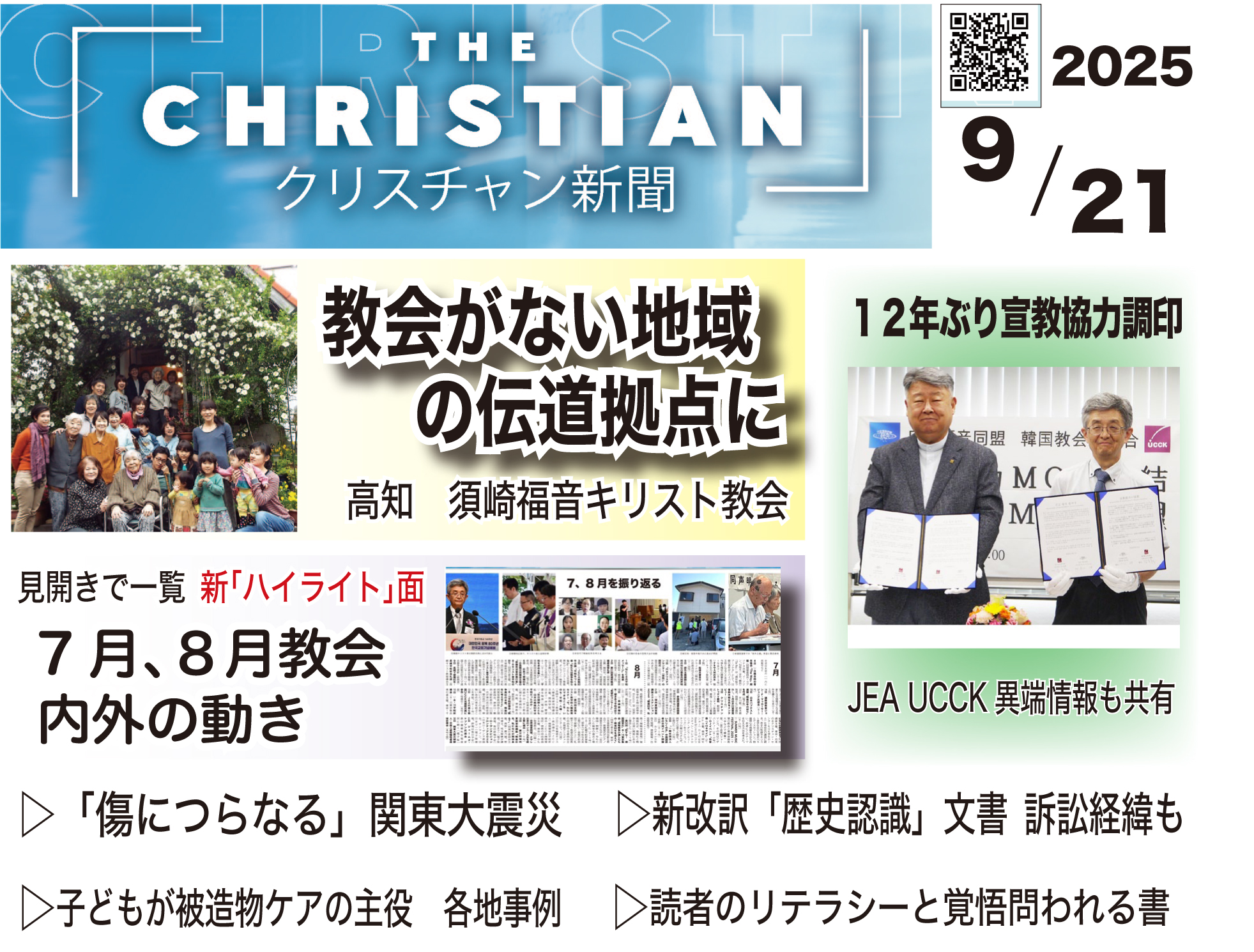 最新号の見どころ　9月21日号