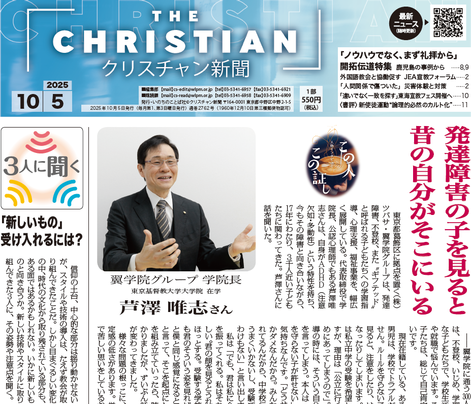 クリスチャン新聞10月5日号電子版公開しました
