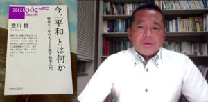 構造的暴力考える　平和学習会「戦後80年今平和を考える」で豊川氏 平和構築の課題を語る