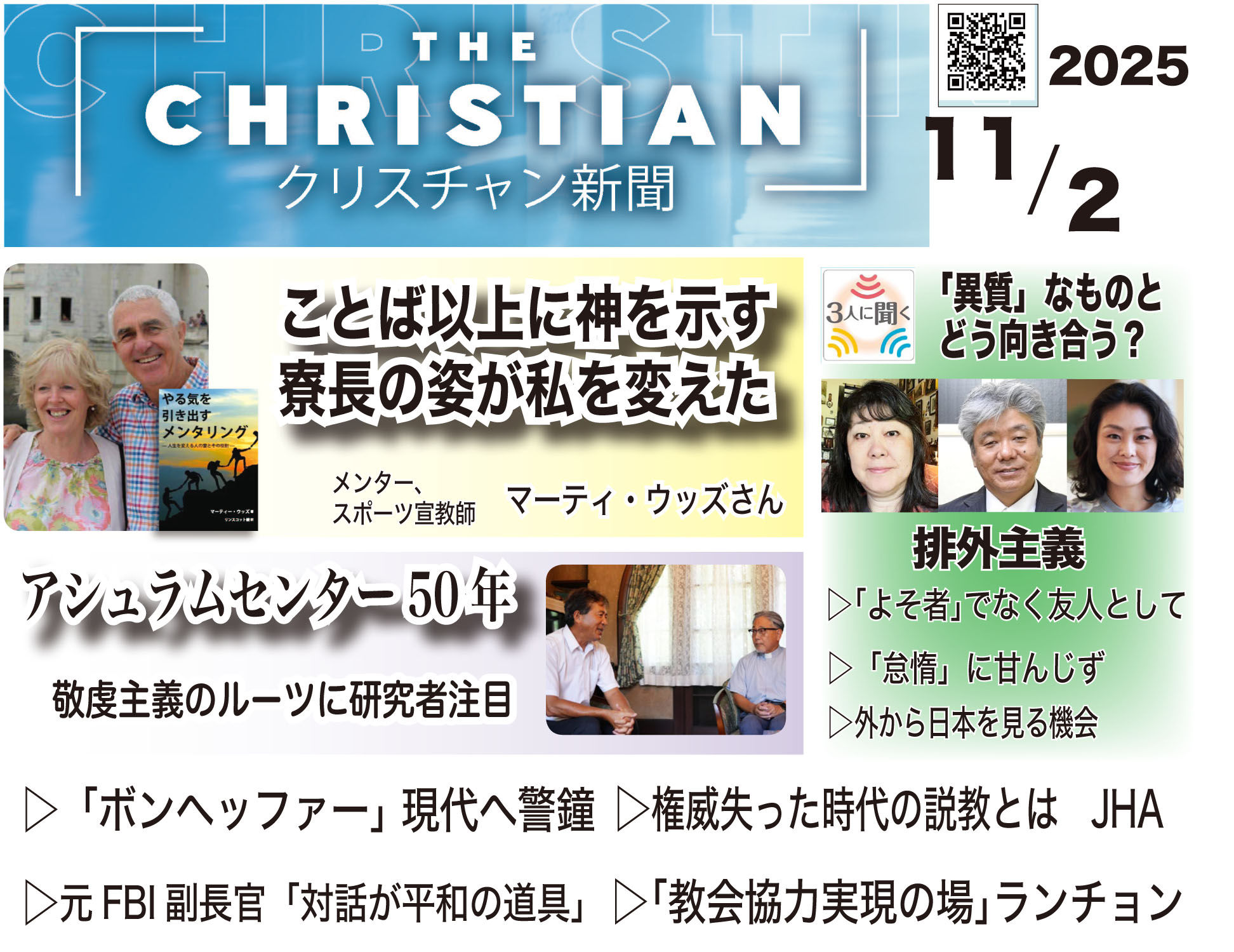 最新号の見どころ　11月2日号【試読申込10月末まで】