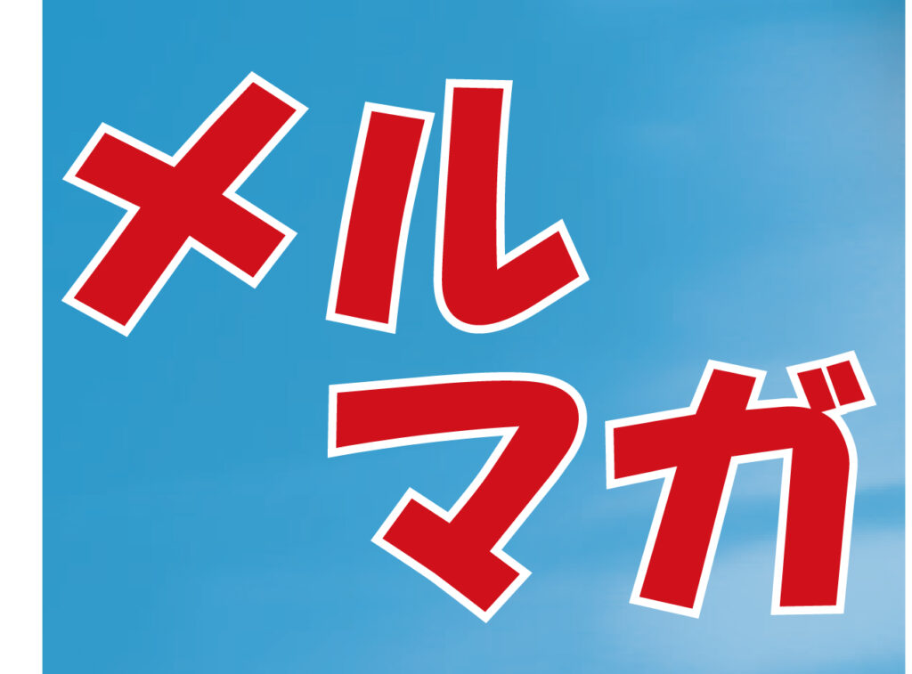 メルマガ準備号17　福音派新体制 　火事　アート　クリスマス　※【関連記事】に注目