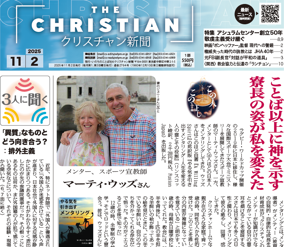 クリスチャン新聞11月2日号電子版公開しました【試読申込10月末まで】