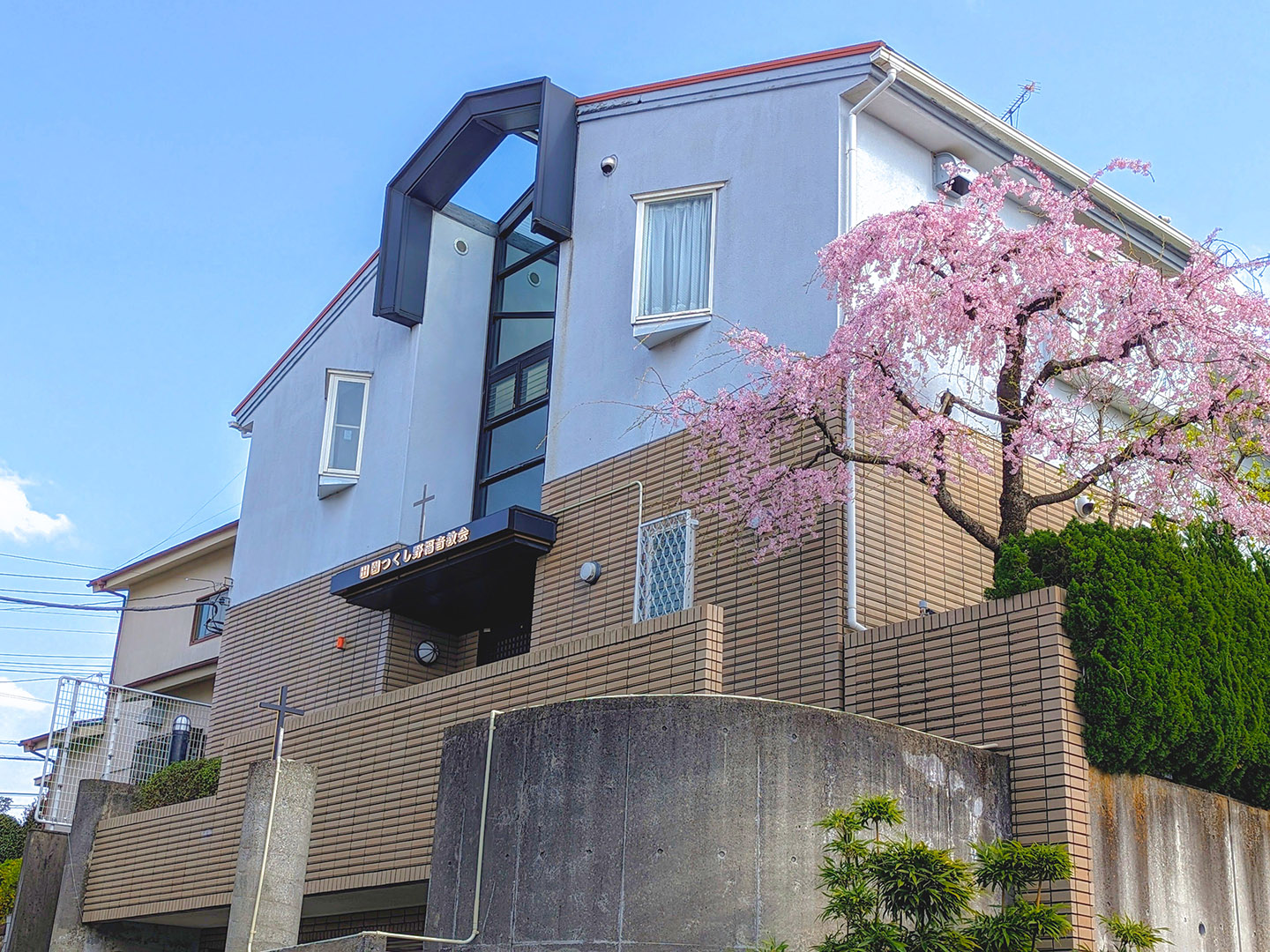 神奈川から東京へ 神様の導き方で前進する　田園つくし野福音教会