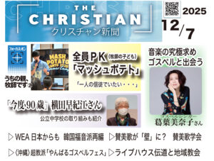 最新号の見どころ　12月7日号