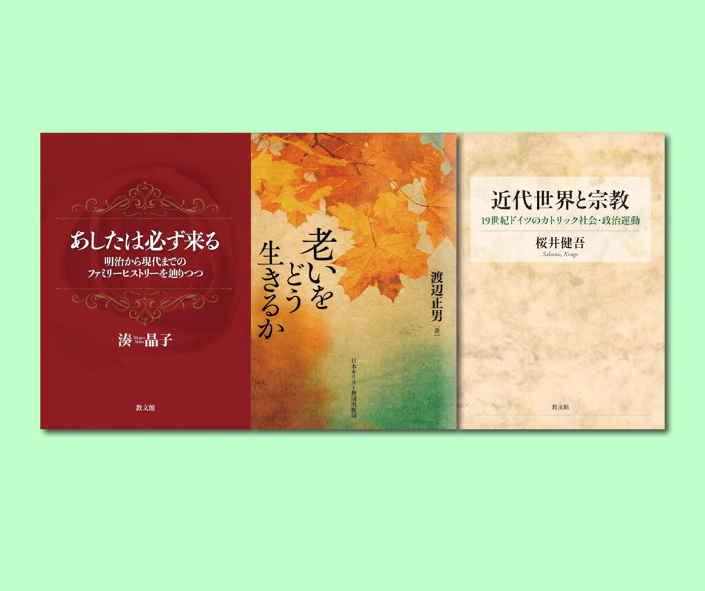 【レビュー】『あしたは必ず来る』『老いをどう生きるか』『近代世界と宗教』
