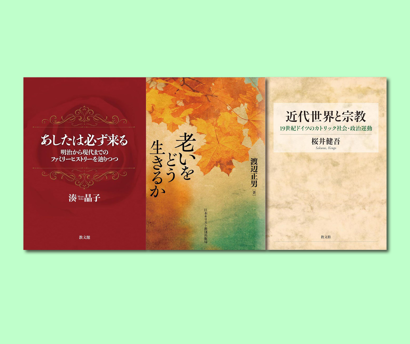 【レビュー】『あしたは必ず来る』『老いをどう生きるか』『近代世界と宗教』