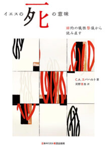 《神学》神との食事からキリストの十字架を捉える