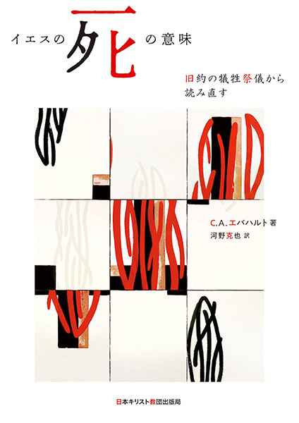 《神学》神との食事からキリストの十字架を捉える