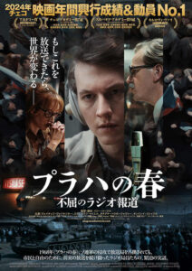 映画「プラハの春　不屈のラジオ報道」――困難の中で大切なものをどのように守るか…