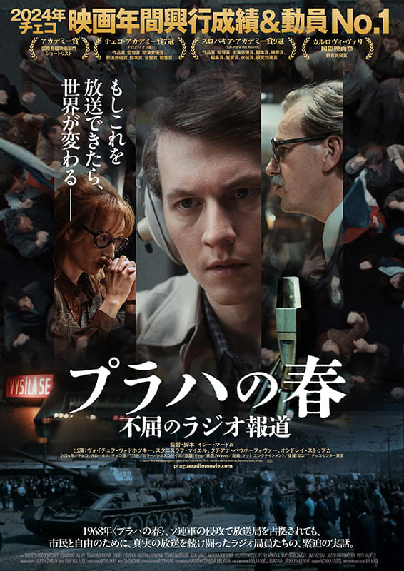 映画「プラハの春　不屈のラジオ報道」――困難の中で大切なものをどのように守るか…