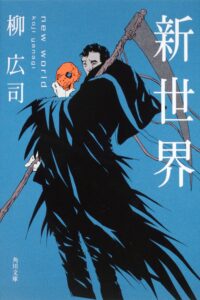 絶望の新世界にクリスマスを　普段着の読書 作家編 第3回 餅月望