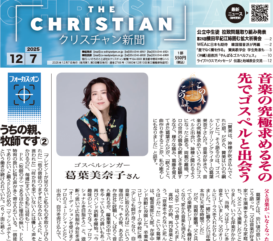 クリスチャン新聞12月7日号電子版公開しました