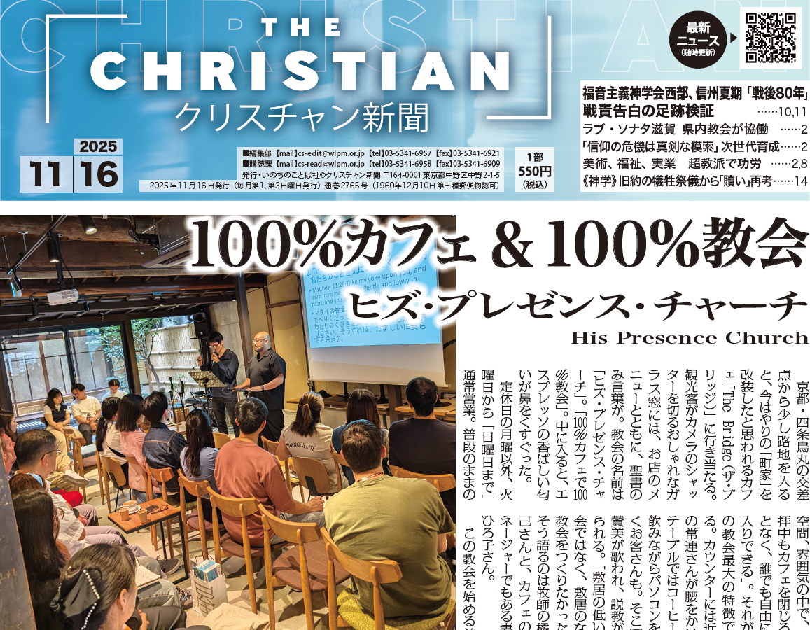 クリスチャン新聞11月16日号電子版公開しました