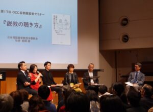 【速報】「説教の聴き方」朝岡氏ら語り合う