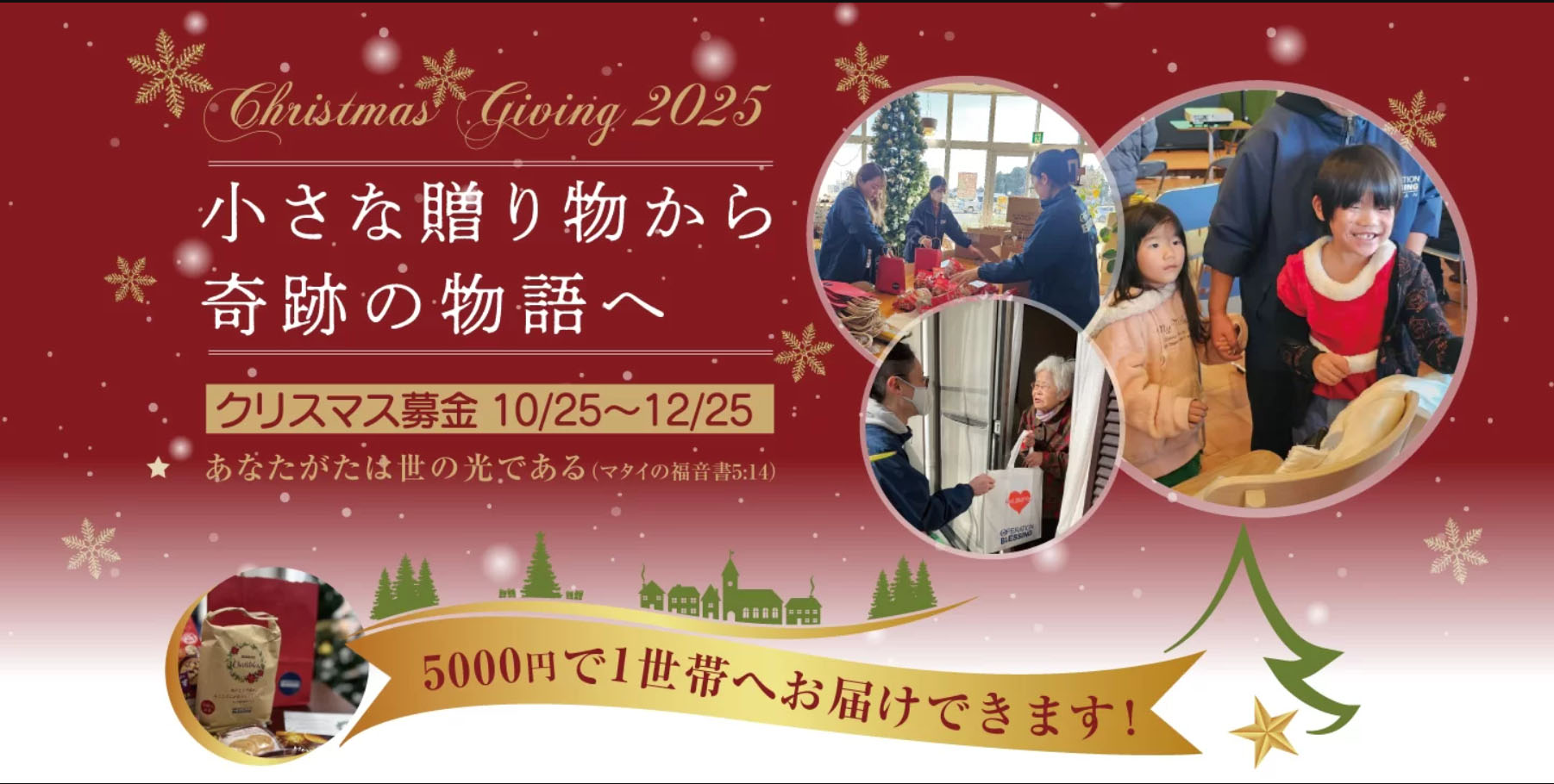 孤立・困難者にプレゼントとメッセージを　OBJ クリスマスギビングキャンペーン2025実施中