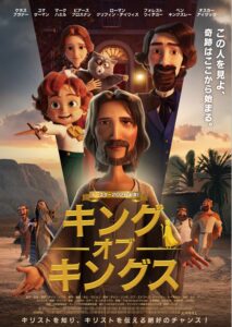 イエスの生涯描く全米ヒット映画「キング・オブ・キングス」イースターに日本公開決定