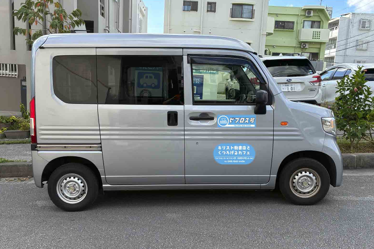 移動販売車「ビブロス号」始動！