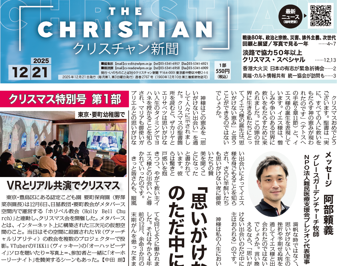 クリスチャン新聞12月21日号《クリスマス・年末号》電子版公開しました