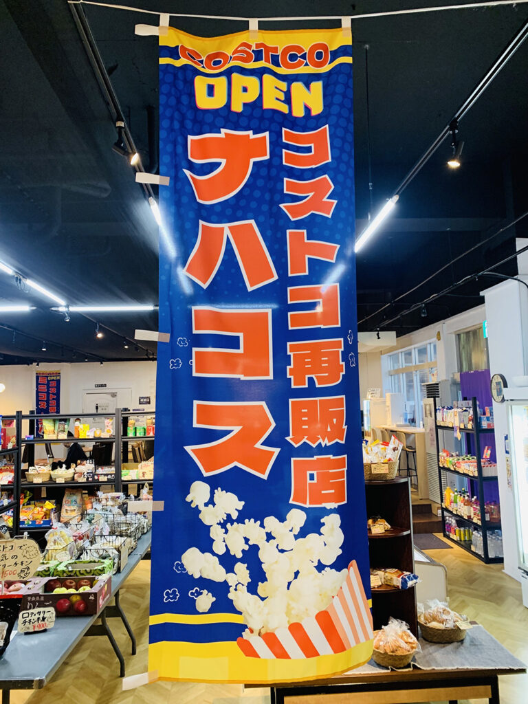 《沖縄だより》ビブロス堂　古書と「コストコ再販」盛況