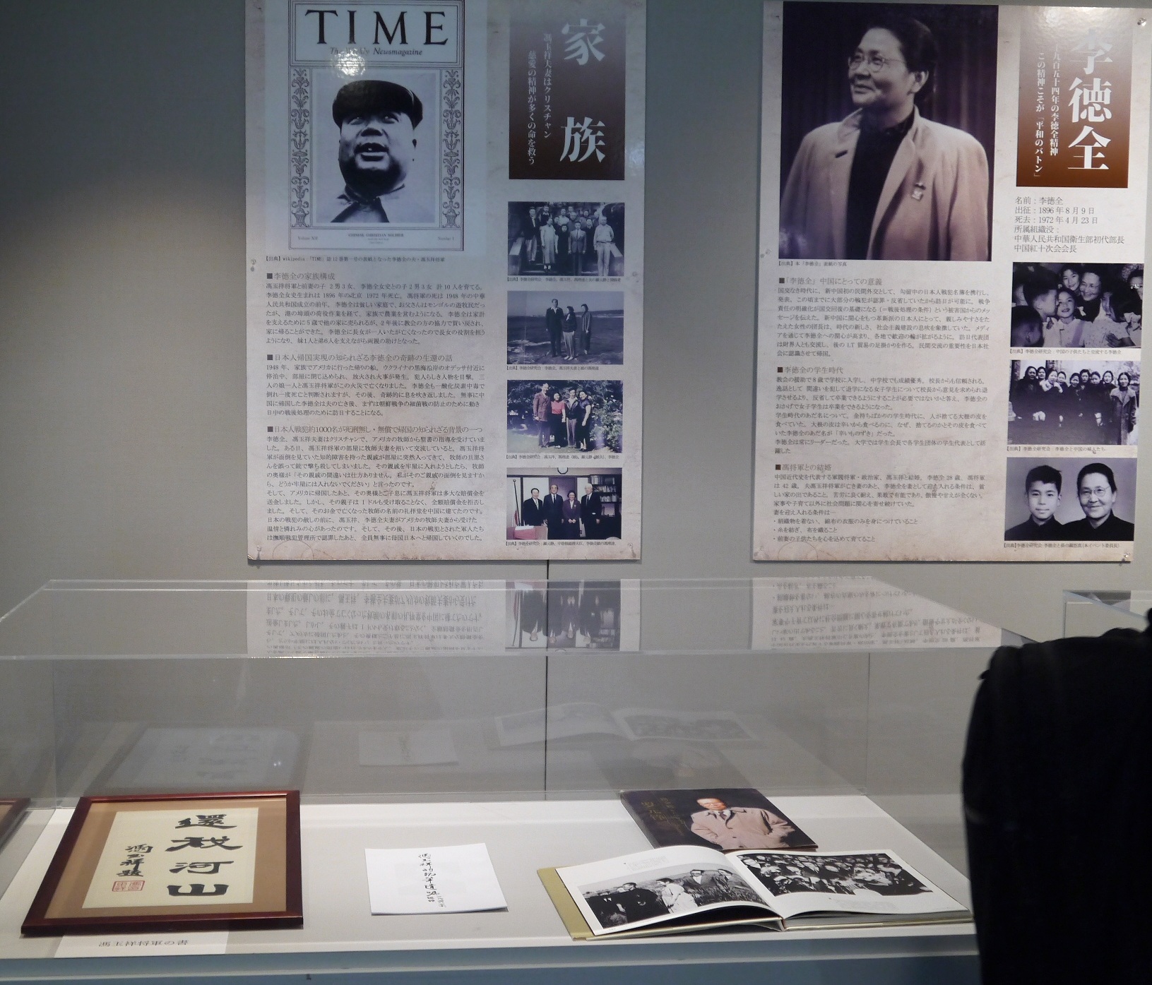 日中交流振り返る展示15日から18日　李徳全のキリスト教慈愛の精神