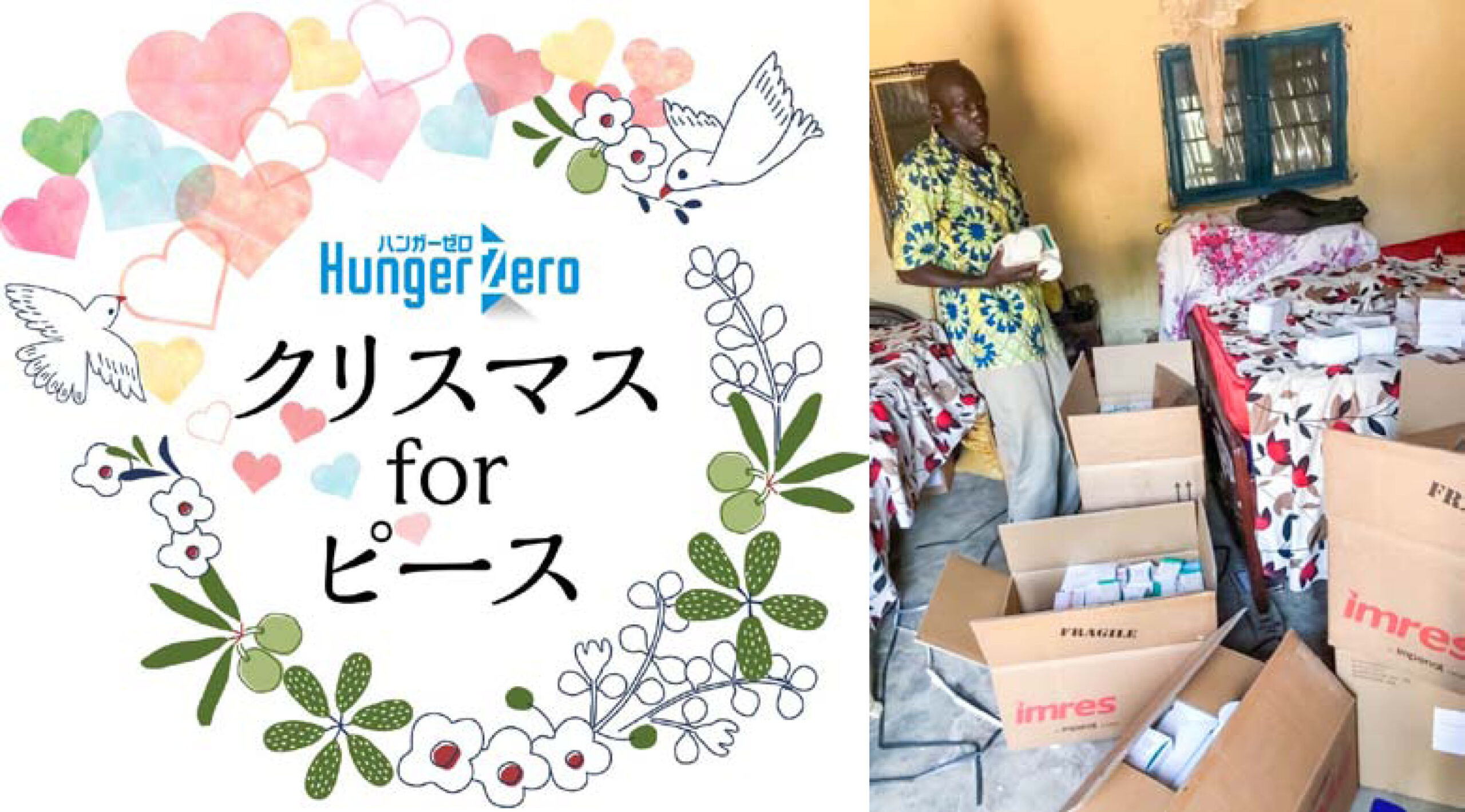 「ガザに食料配布計画も」ハンガーゼロ　2025年クリスマス募金受付中