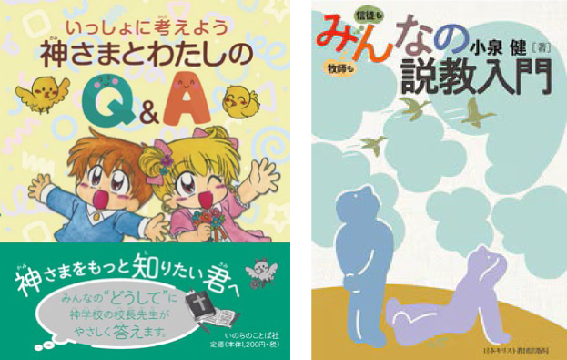 【レビュー】『みんなの説教入門』『いっしょに考えよう 神さまとわたしのＱ＆Ａ』