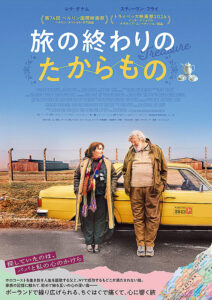 映画「旅の終わりのたからもの」――ポスト生存者時代における「たからもの」の再定義