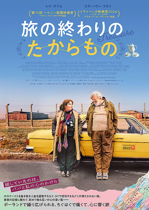 映画「旅の終わりのたからもの」――ポスト生存者時代における「たからもの」の再定義