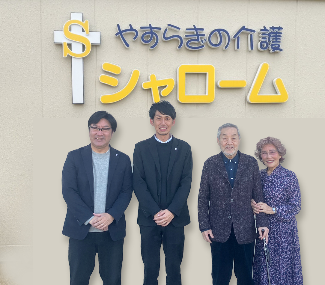 やすらぎの介護シャローム：天国の希望掲げる「晴れる家8号館」オープン